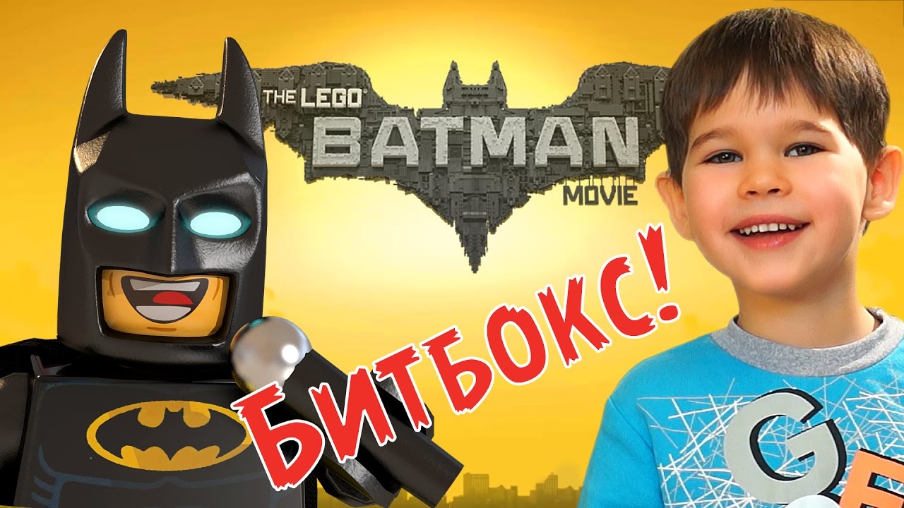 ЛЕГО Бэтмен игра по фильму, четкий БИТБОКС и gameplay! #ЭрикШоу