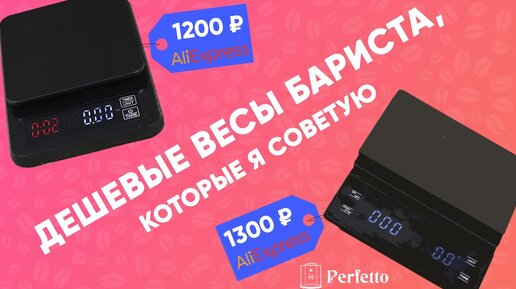 ДЕШЕВЫЕ и ХОРОШИЕ весы бариста с AlIExpress. Для эспрессо и альтернативы.