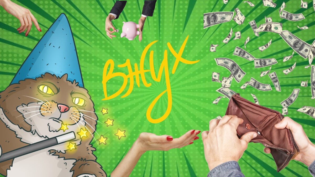 "Вжух" и ничего не происходит