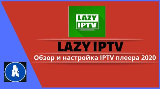 Lazy iptv. Армянские плейлисты IPTV. Lazy IPTV Deluxe. Значок Lazy IPTV.