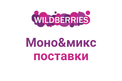 Упаковочный лист для микс короба wildberries