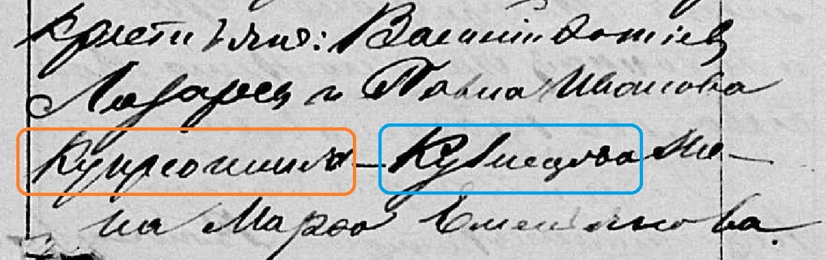 Двойная фамилия у крестьянина