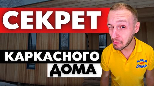 В Чем Секрет Этого дома? Каркасный Дом в Стиле Хай-тек. Обзор и Планировка Современного Дома!