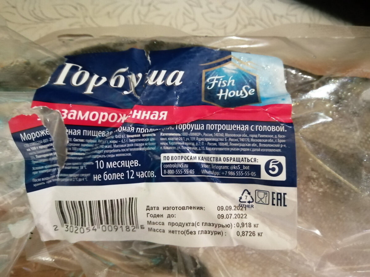 Упаковка горбуши.