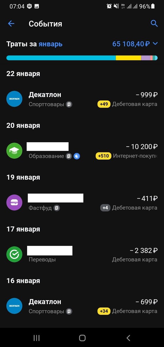 А это мобильное приложение другого банка: чудесным образом переводы себе же на другую карту записываются в расход. К концу текущего месяца я "потратила" таким вот образом почти 100 тысяч рублей при зарплате в полтора раза меньшей.