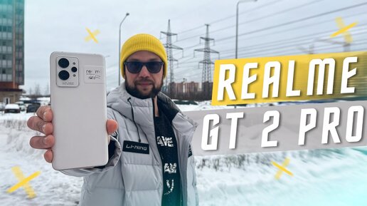 ТАЧ 1000 Гц 🔥 СМАРТФОН REALME GT2 PRO ЛУЧШИЙ ФЛАГМАН 2022 r. LTPO2 AMOLED 525 ppi NFC Bt 5.2