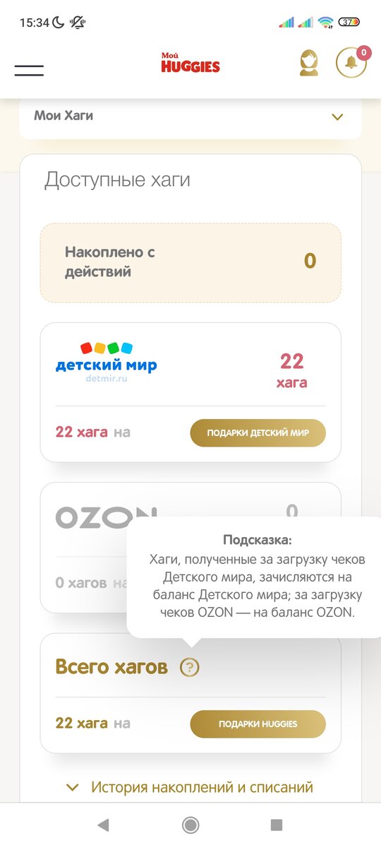 Сайт Мой Huggies