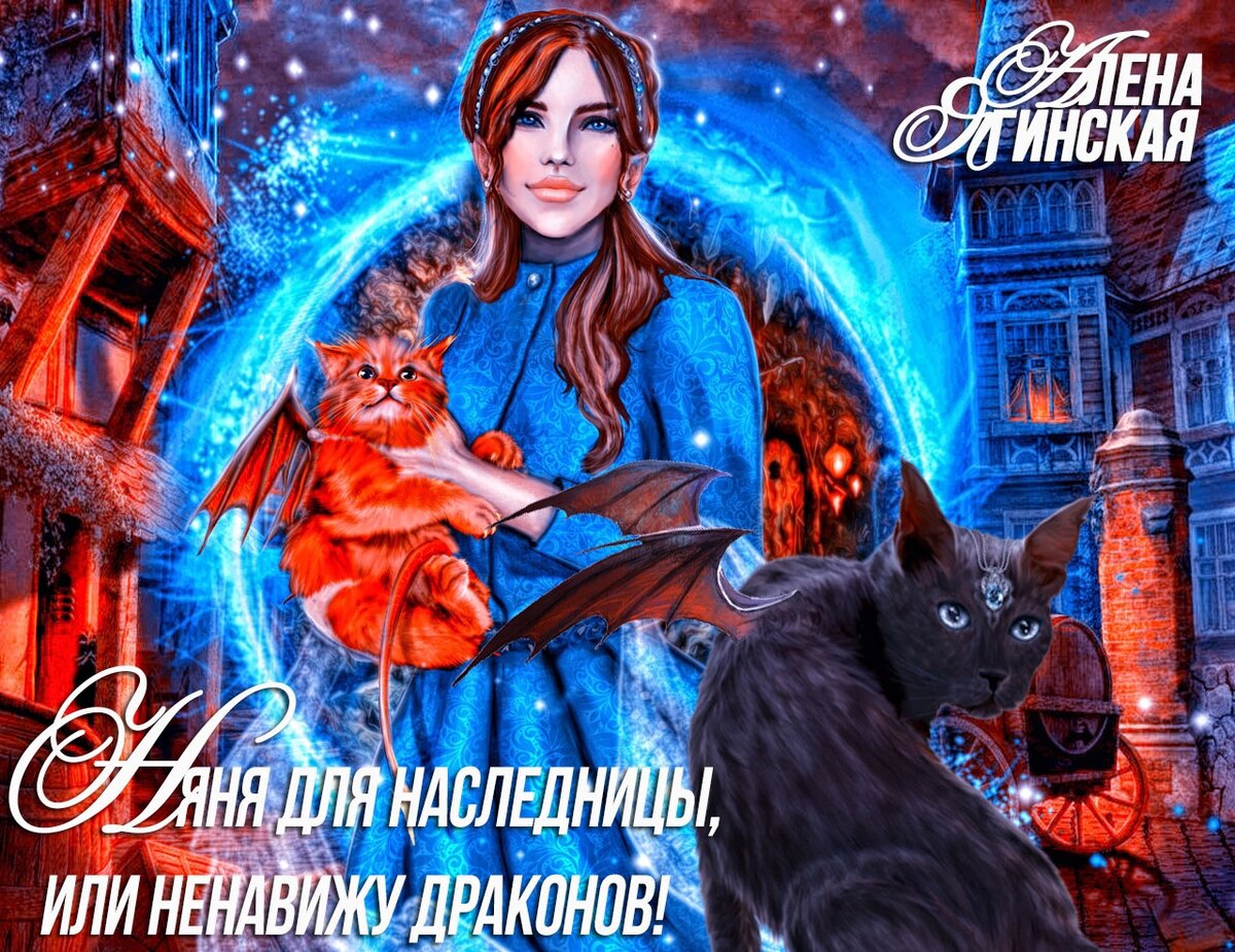 Вернуть невесту ловушка для попаданки. Сладкая месть попаданки. Сладкая месть попаданки. Сладкая месть попаданки. Попаданка в кошку.