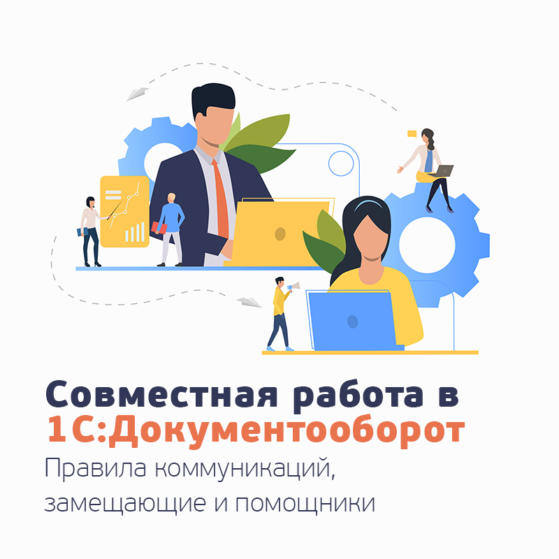 Группа людей. Сотрудничество в коллективе. Выступление коуча. Совместная продуктивная работа. Трудовой коллектив.