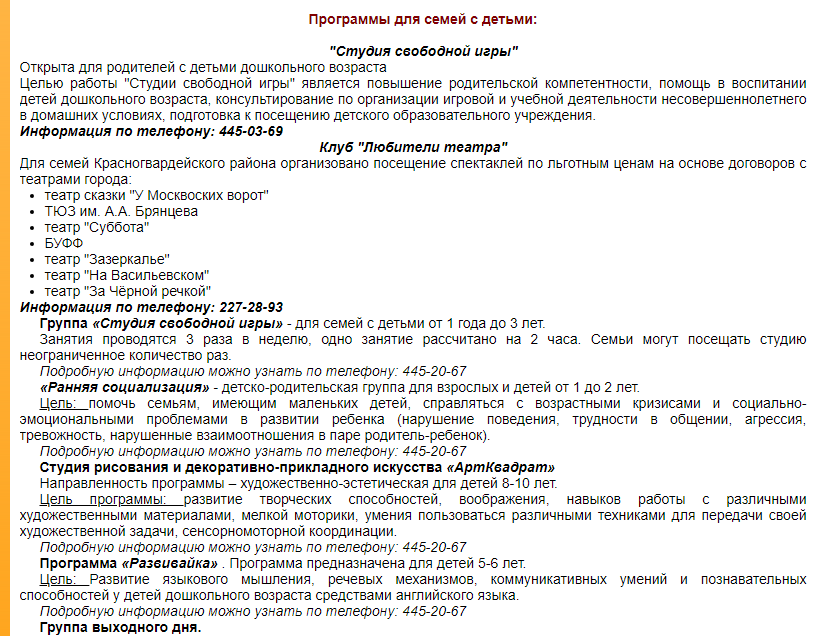 Некоторые варианты программ для детей