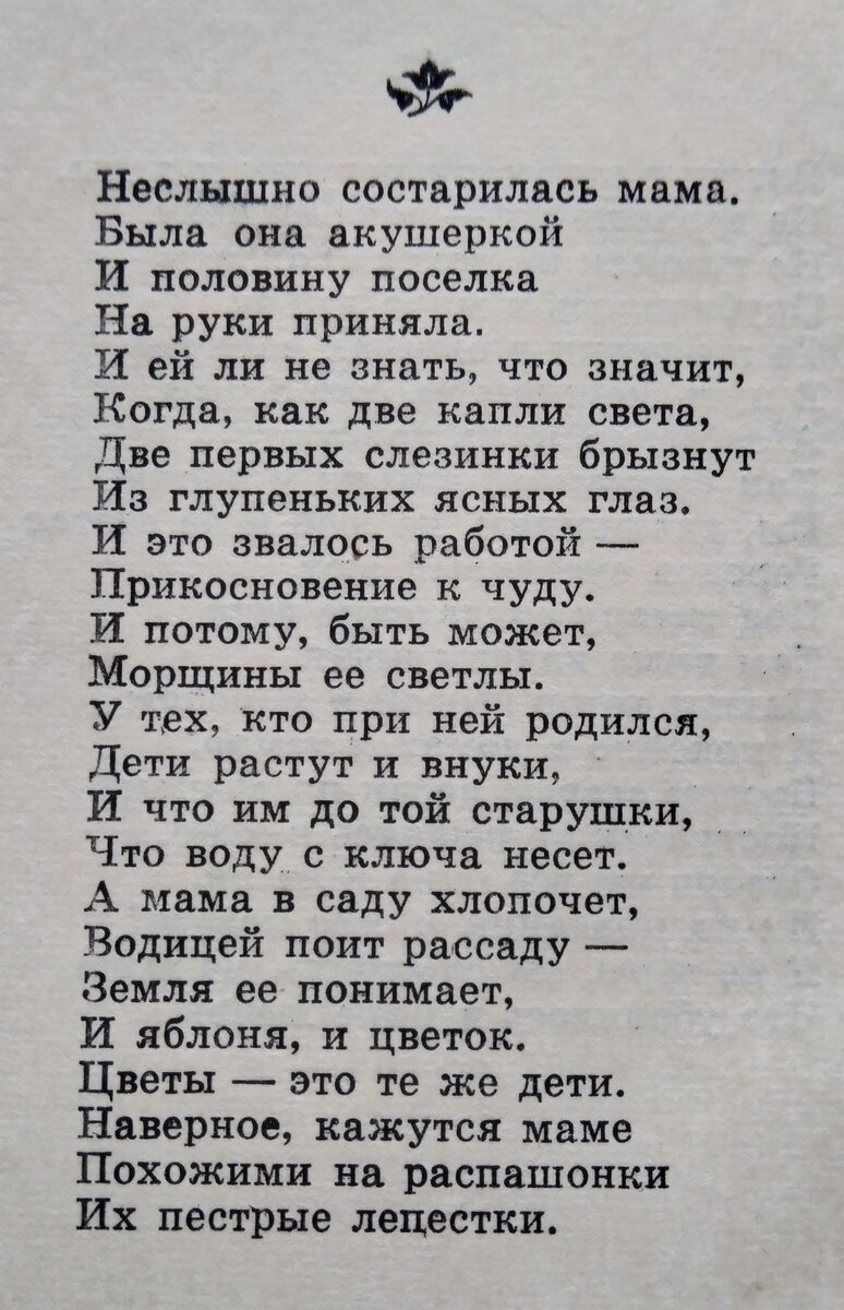 Неслышно состарилась мама, 1971