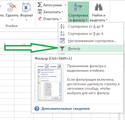 Фильтрация данных в Numbers на Mac