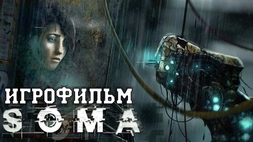 Download Video: ИГРОФИЛЬМ Soma(все катсцены, на русском) прохождение без комментариев