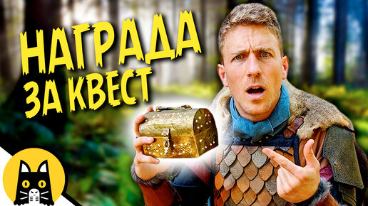 Video herunterladen: Когда награда за квест полный отстой / Epic NPC Man на русском (озвучка Bad Vo1ce)