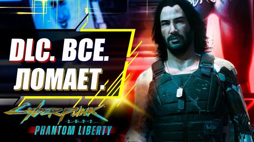 ПРОБЛЕМЫ Phantom Liberty - Системные требования, локализация, цена, изменения | Cyberpunk 2077 DLC