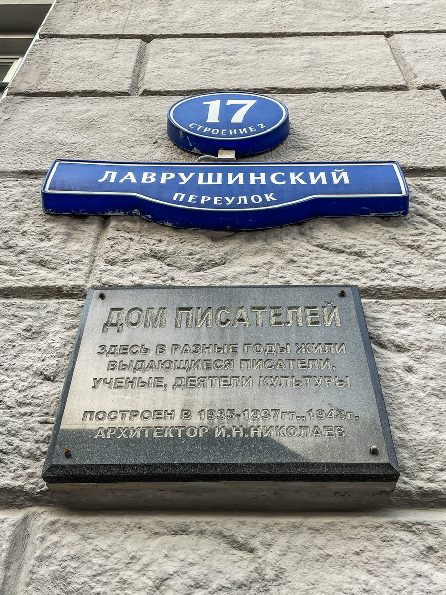 В Москве не так много пешеходных улиц, но каждая из них определенно заслуживает внимания. Сегодня мы с вами прогуляемся по Лаврушинскому переулку, который находится в самом центре столицы.