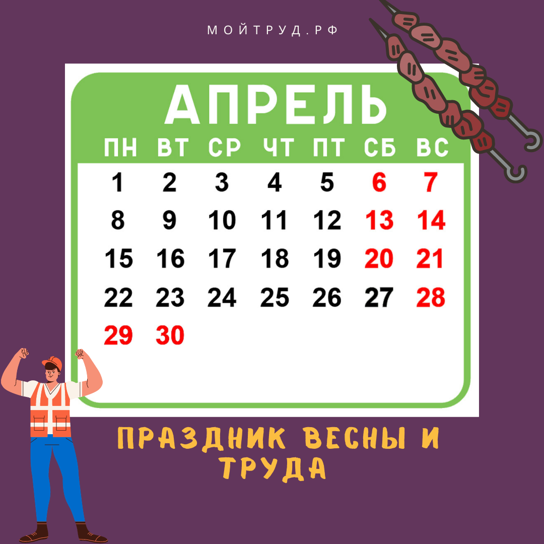 Что было в апреле 2024. Апрель 2024. Календарь на апрель 2024 года. Количество рабочих дней в апреле 2024.