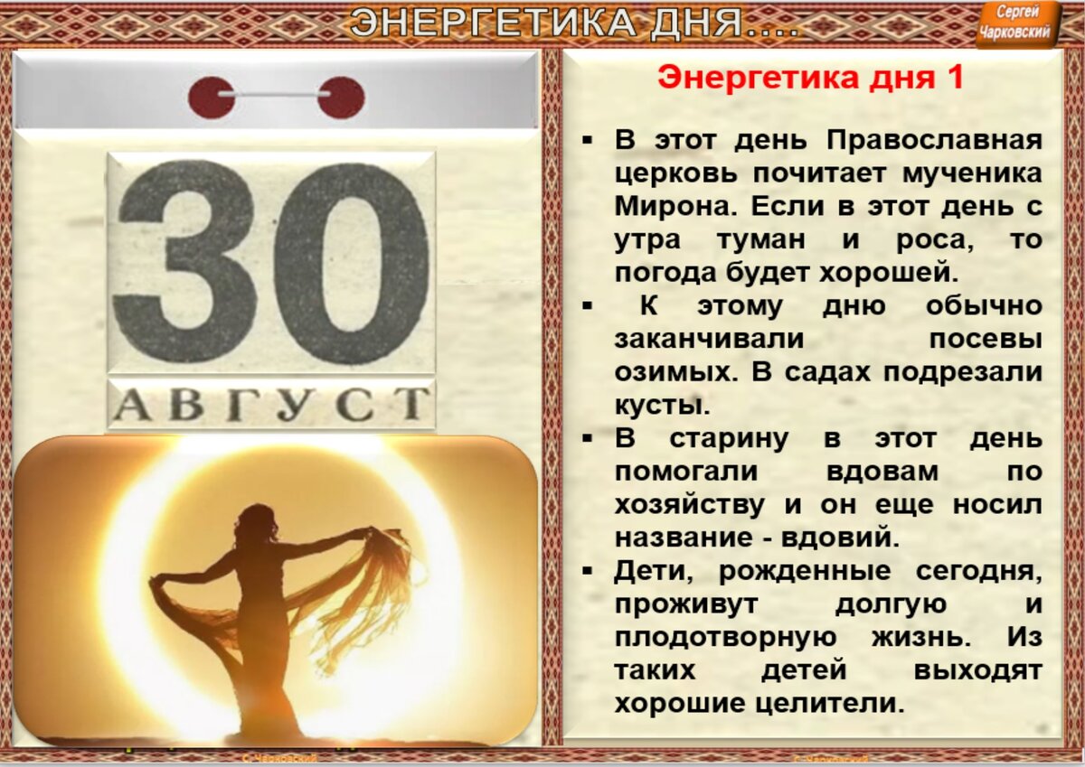 8 августа какой