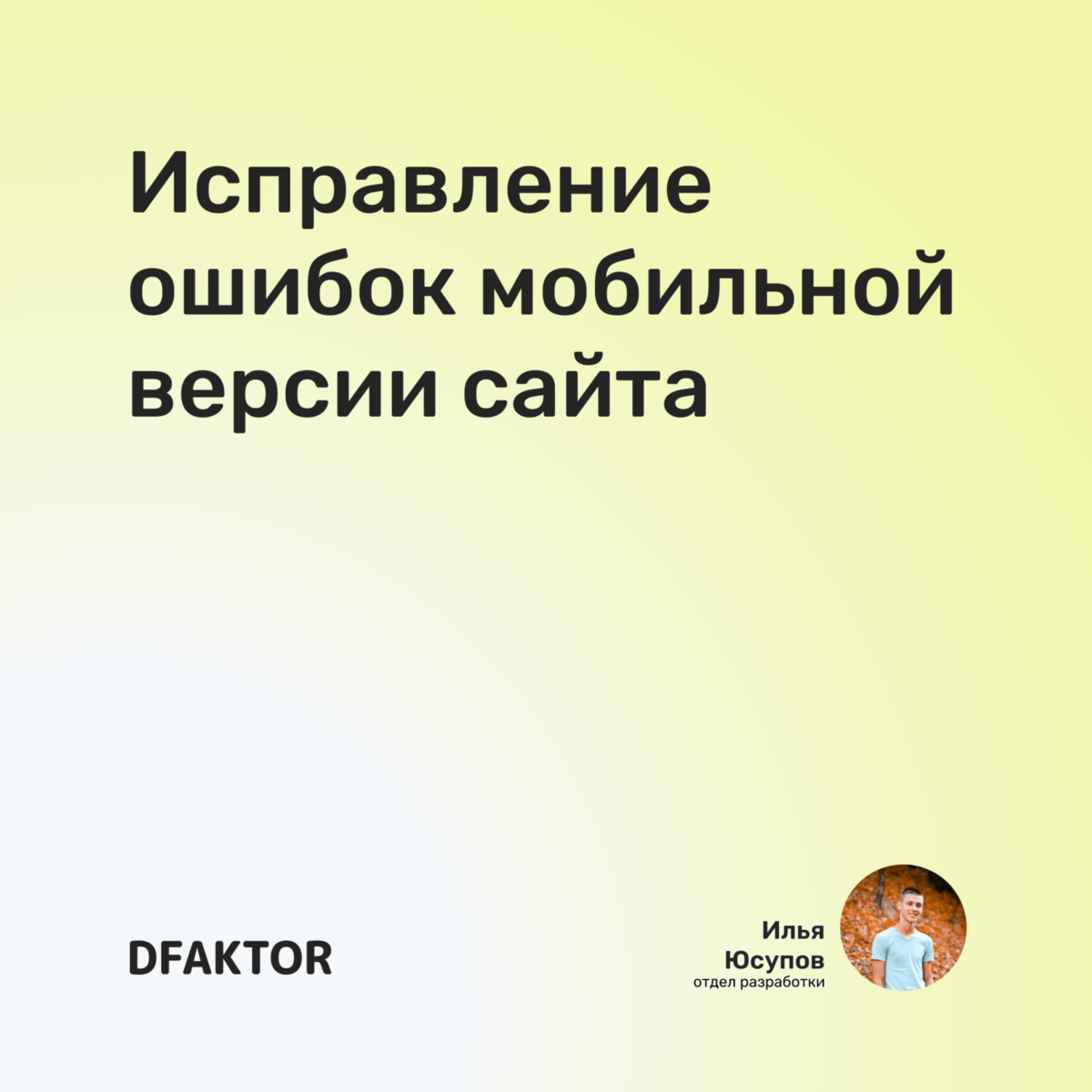 Исправление ошибок мобильной версии сайта