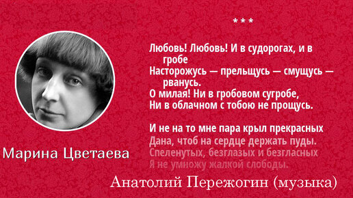 ЛЮБОВЬ! ЛЮБОВЬ! -песня Марина Цветаева (стихи), Анатолий Пережогин (музыка, гитара, вокал), Раиса Криницкая (вокал)