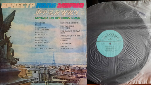 Оркестр Поля Мориа. Музыка Из Кинофильмов. Lp1974. Сторона А | Мой.