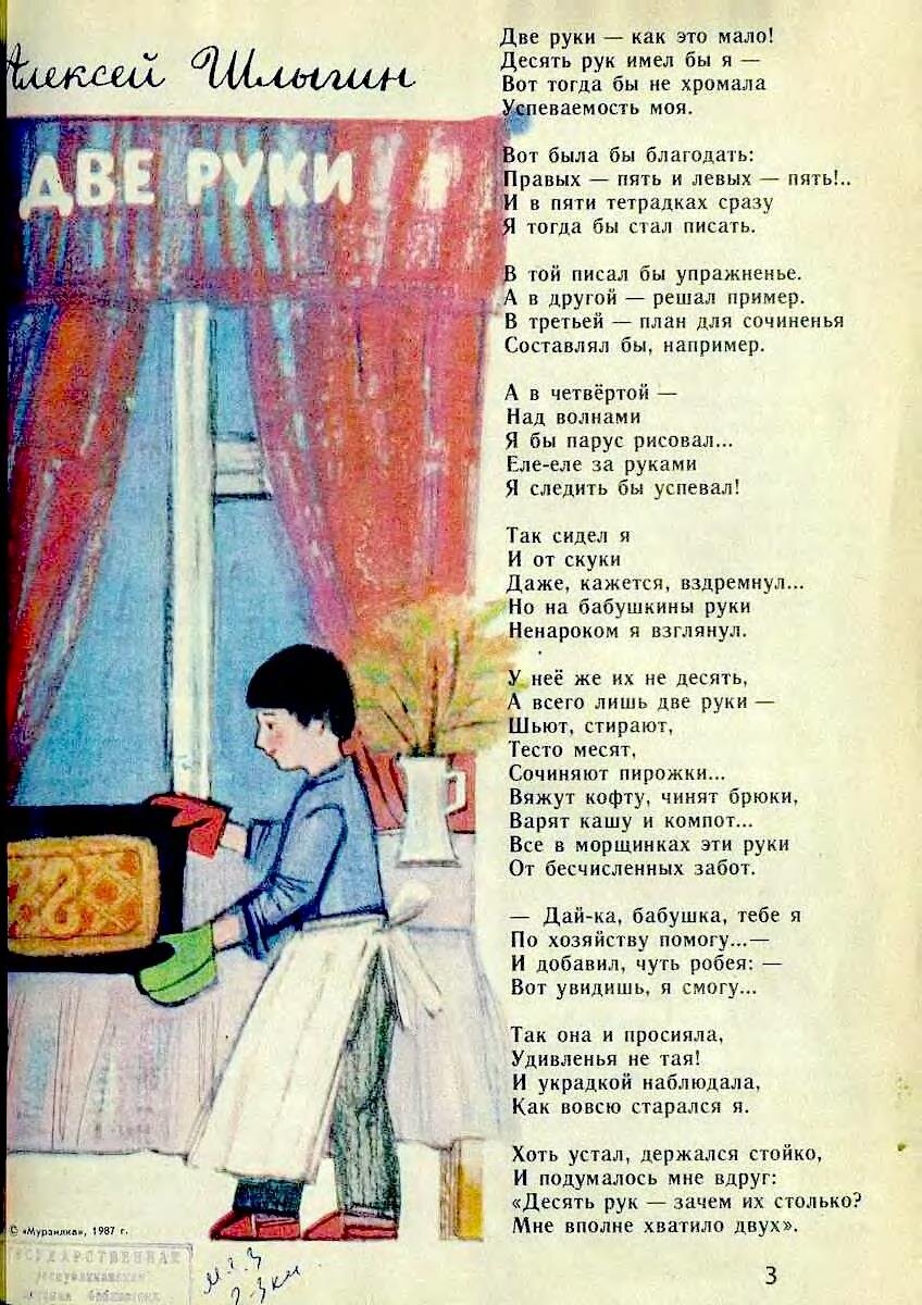 Скан журнала "Мурзилка" 1987 года.