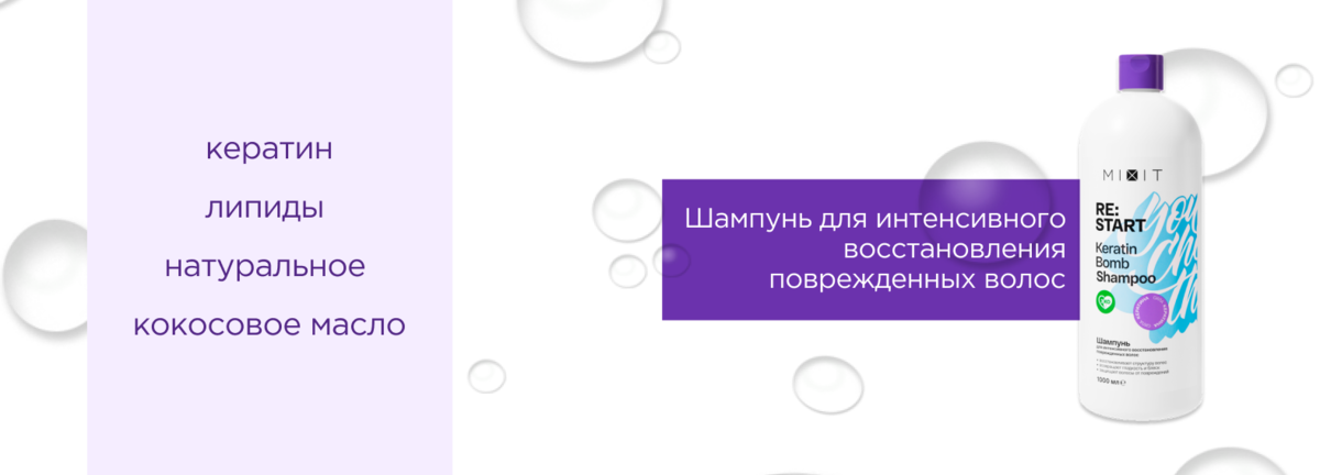 RE:START Keratin bomb shampoo