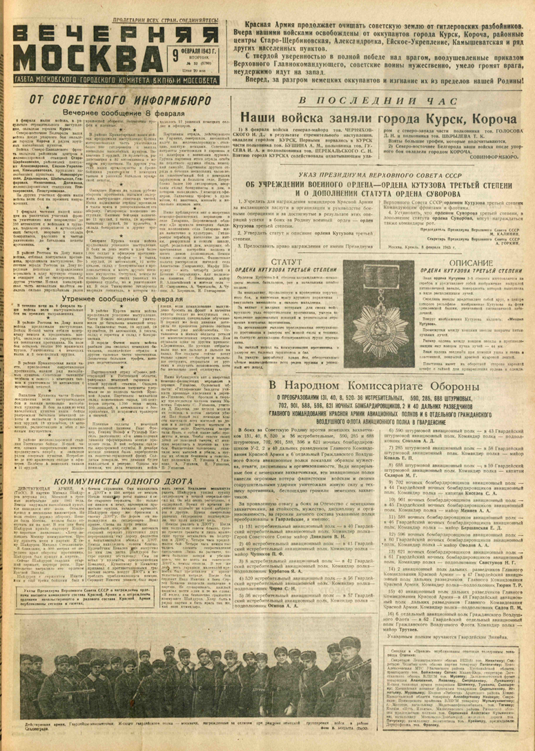 Освобождение города Курска. Как это было? Материалы советских газет. |  History out of the box | Дзен
