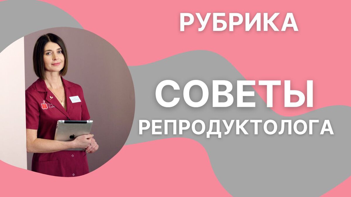 ПОЧЕМУ НЕ НАСТУПАЕТ БЕРЕМЕННОСТЬ? | Хочу ребёнка | Блог репродуктолога |  Дзен