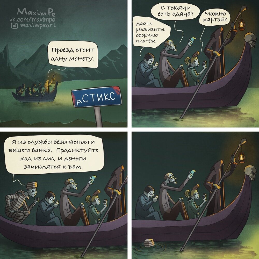 Даже Стикс не так глубок, как смысл этого комикса. Шутка! 