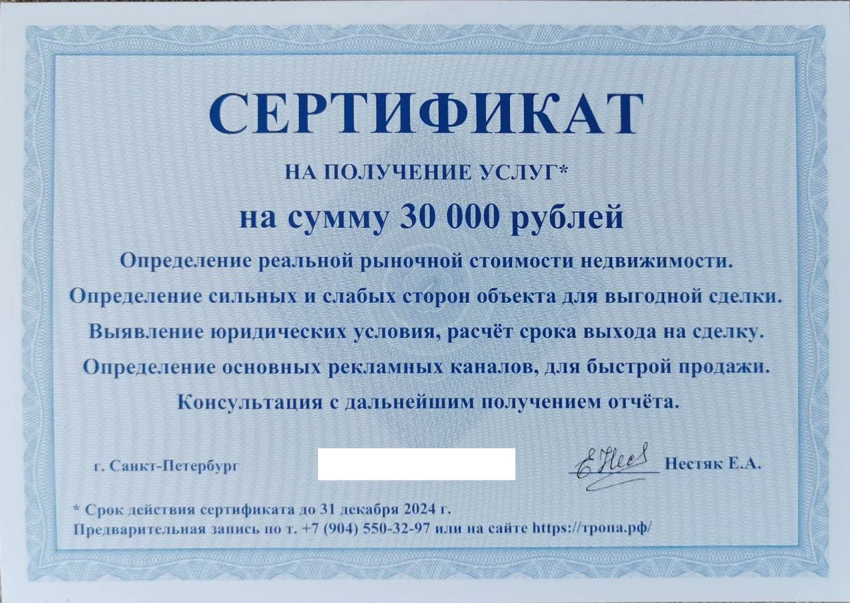 Сертификат на услуги риэлтора . Промо-код будет выслан правильноответившим
