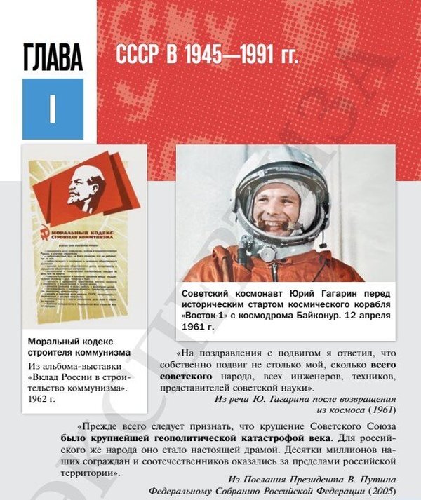    Как Юрия Гагарина зачем-то лишили СССР