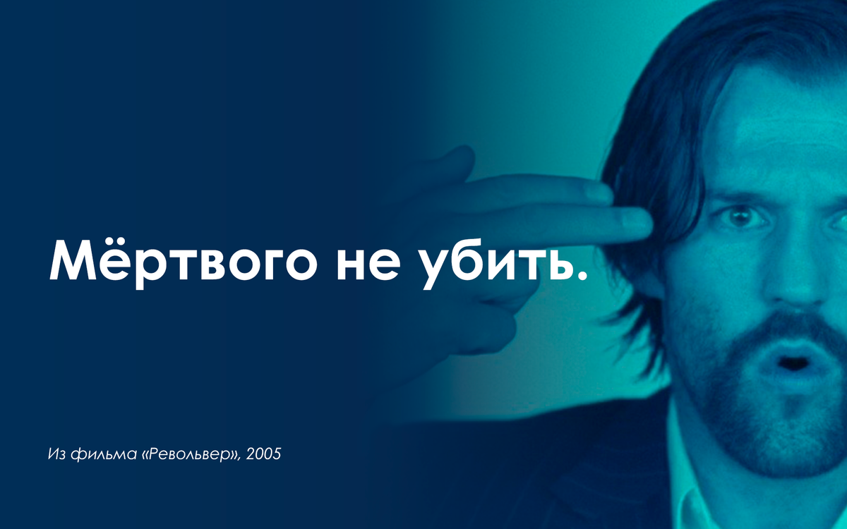 Револьвер фильм цитаты. Фразы из фильма револьвер. Револьвер гай ричи. Револьвер цитаты. Циататыиз фильма револьвер.