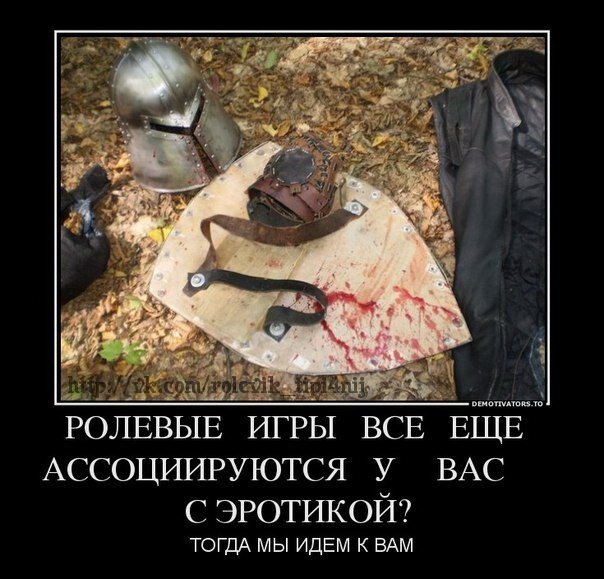 Ролевые игры смешные картинки