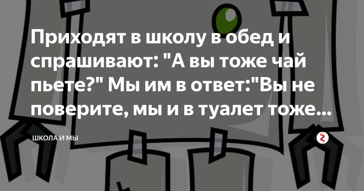 Приходить тоже