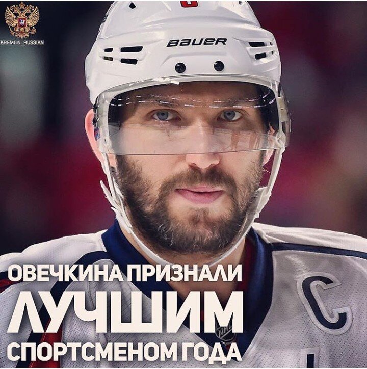Александр Овечкин и Хабиб