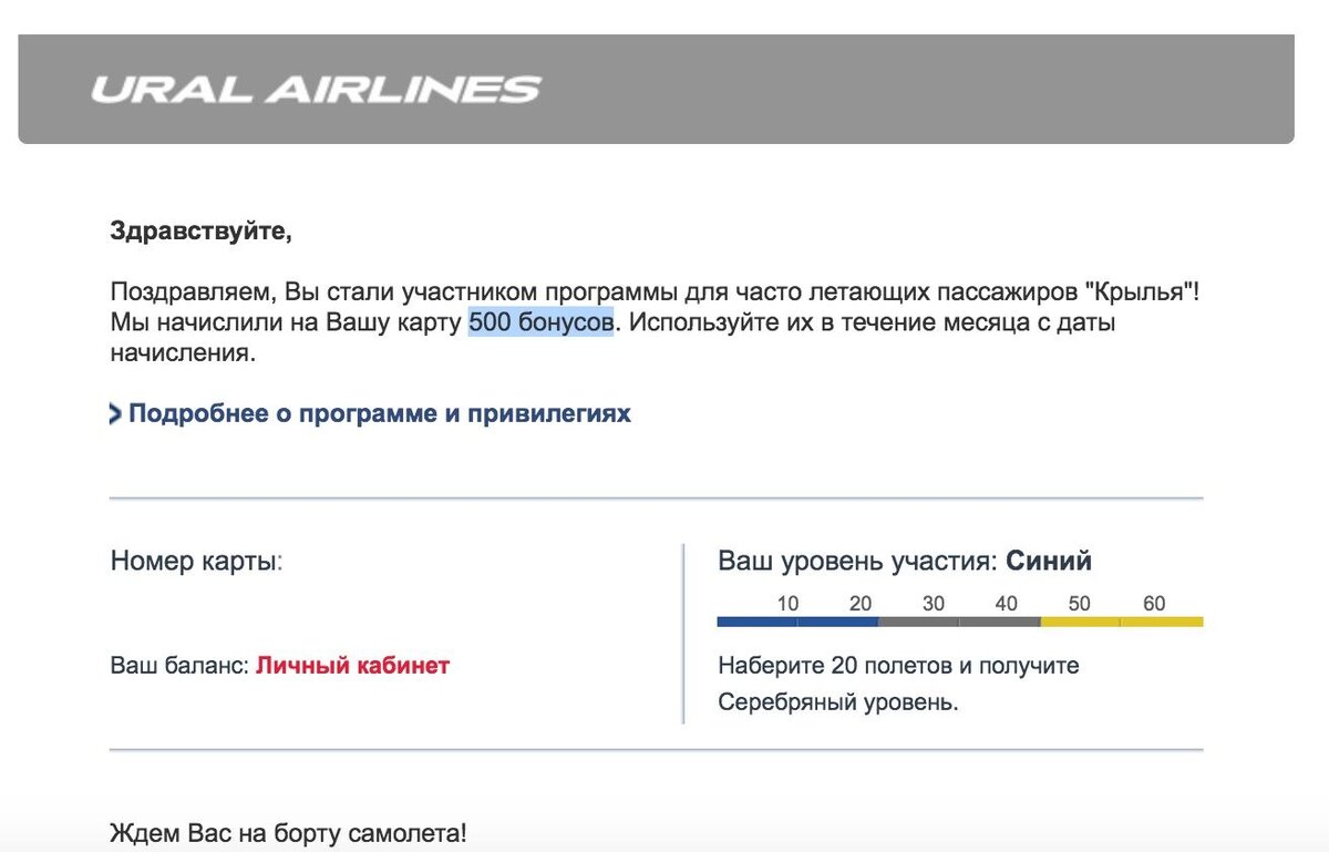 Карта ural airlines бонусная