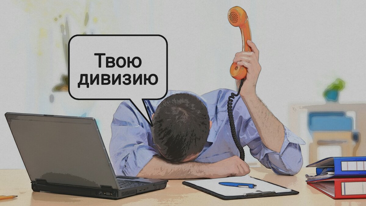 Сотрудник негодует