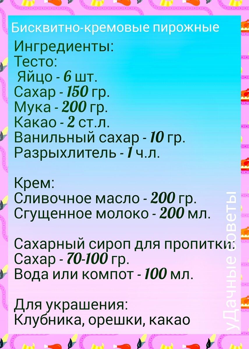 Пирожные