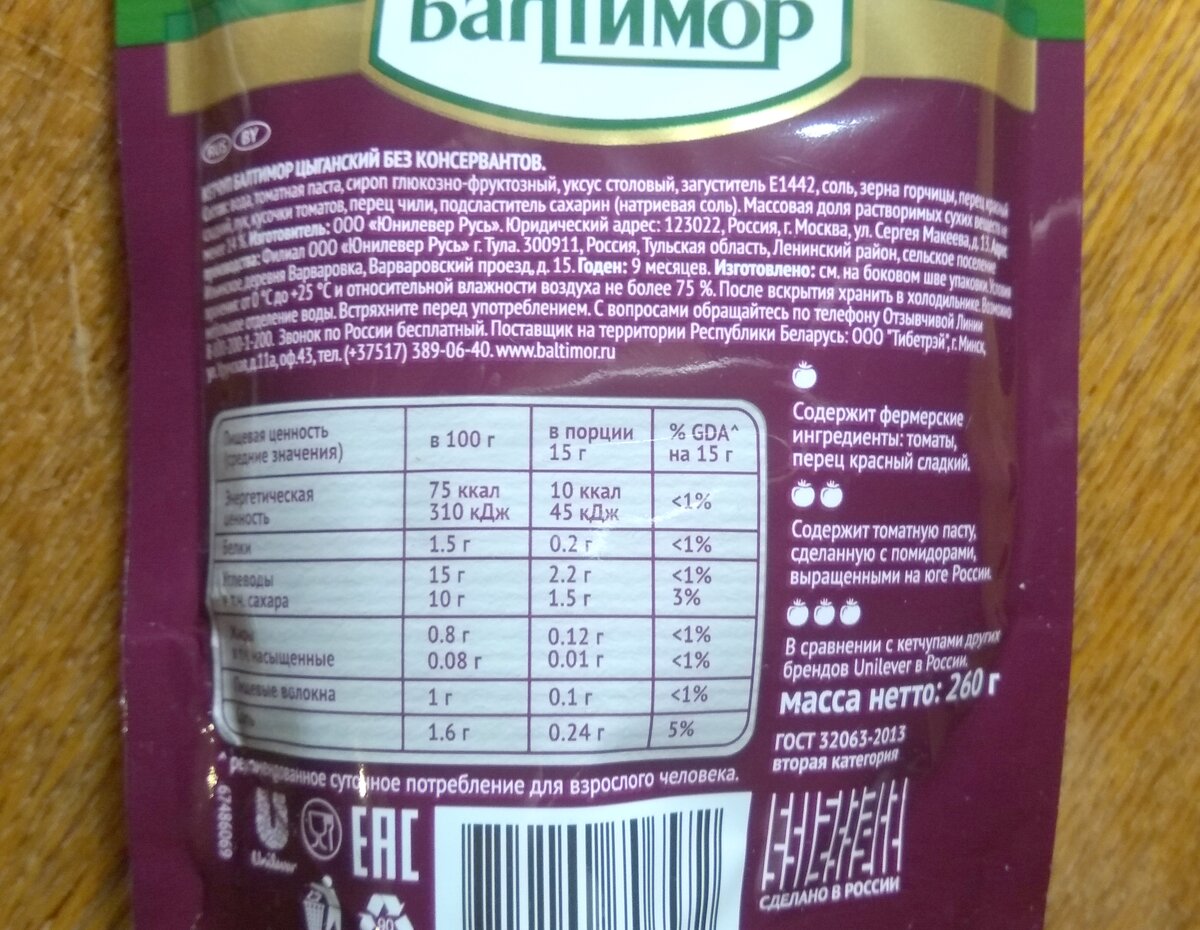 75 ккал/100г; 195 ккал/упаковка