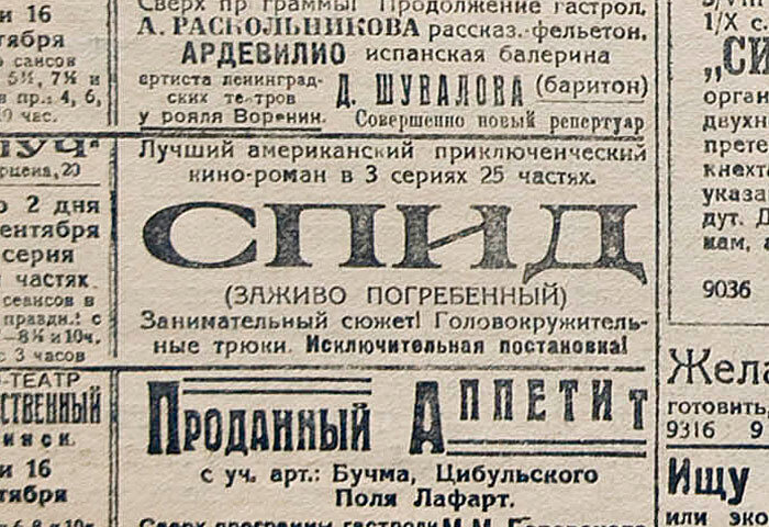 СПИД В СССР газета. Первый заболевший ВИЧ В СССР. ВИЧ В советских газетах.