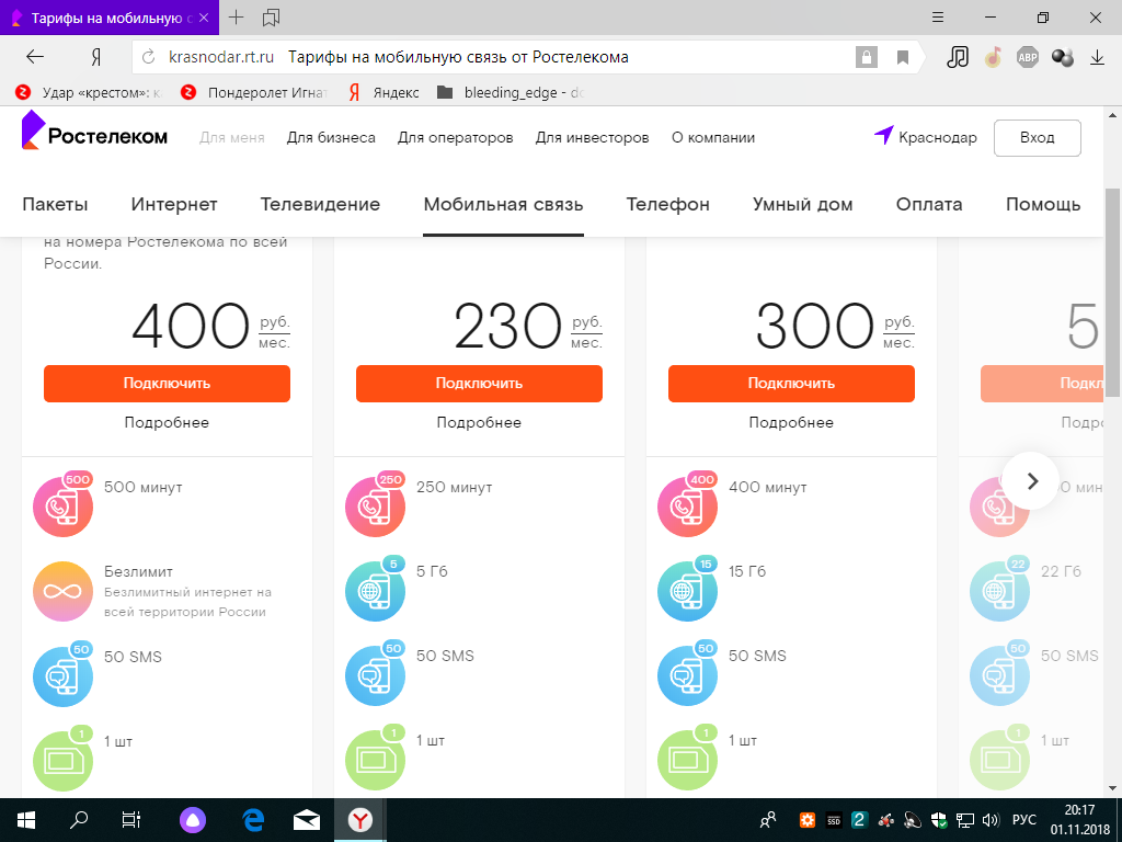 Мобильный интернет ростов. Тарифные планы мобильной связи Ростелеком. Ростелеком мобильная связь. Ростелеком мобильная связь тарифы. Тариф Ростелеком безлимитный интернет и мобильная связь и интернет.
