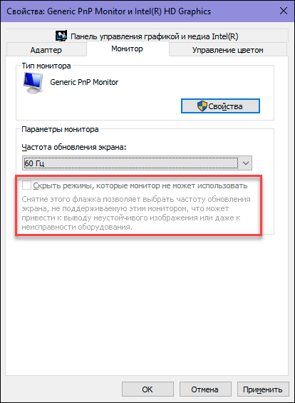 Скрыть режимы, которые монитор не может использовать. Изменение частоты монитора Windows 10. Как скрыть режимы которые монитор не поддерживает. Режиме пи обновления экрана. Частота обновления данных