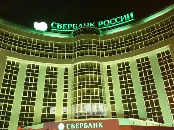 Сбербанк России