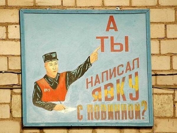 Тюремные плакаты