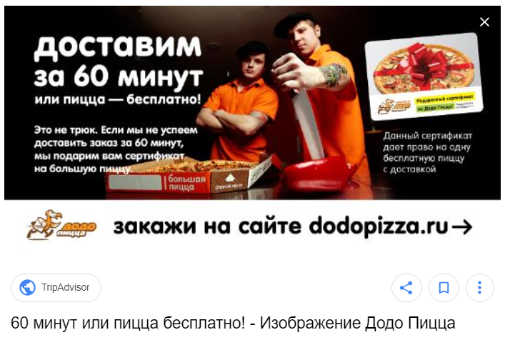 Едим без правил. Додо пицца доставка пиццы за 60 минут или бесплатно. Если не доставим за 60 минут пицца бесплатно. Уникальное предложение для пиццерии. Доставим за минут или.