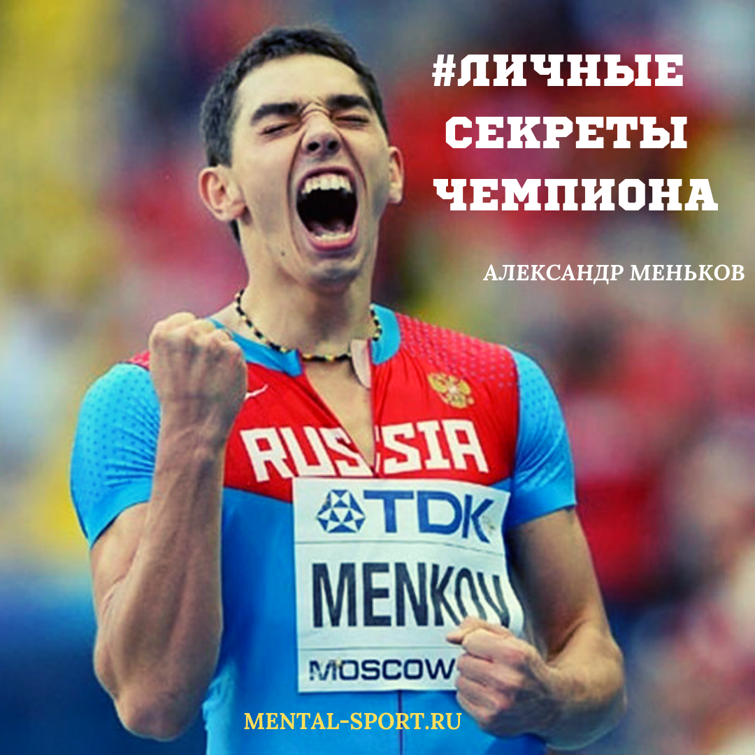 Чемпион мира по легкой атлетике в прыжке в длину – о том, кто такой Чемпион и как им стать