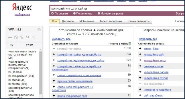 Для начала идем в Яндекс Wordstatи парсим основные запросы. Собираем самые частотные. Получаем всего 15 запросов, с которыми будем работать.
