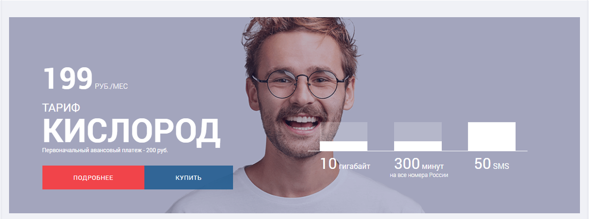 Тарифный план "Кислород" у мобильного оператора DANYCOM