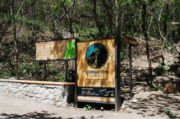 Начало Боткинской тропы